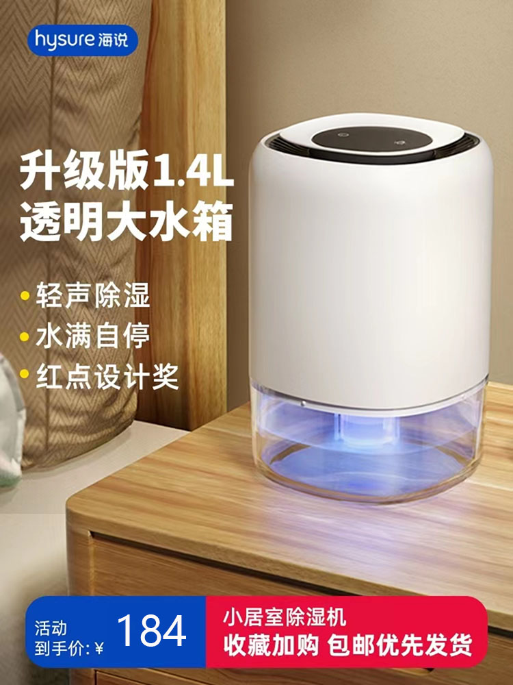 海说除湿机家用小型全自动抽湿机卧室除湿机迷你衣柜回南天除湿器