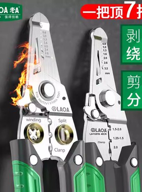 老A不锈钢剥线钳 线钳电缆剪压线钳电工LA112006多功能光纤拔线剪