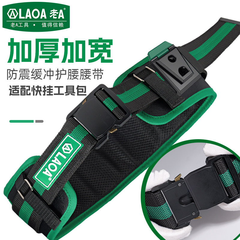 老A加宽加厚腰带可调木工电工维修腰带配腰包工具包腰挂金属卡扣