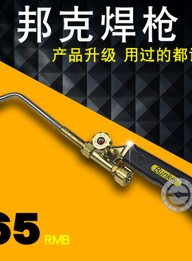 美国邦克专业级焊炬 射吸式气焊枪 不锈钢H01-6氧气乙炔焊接工具