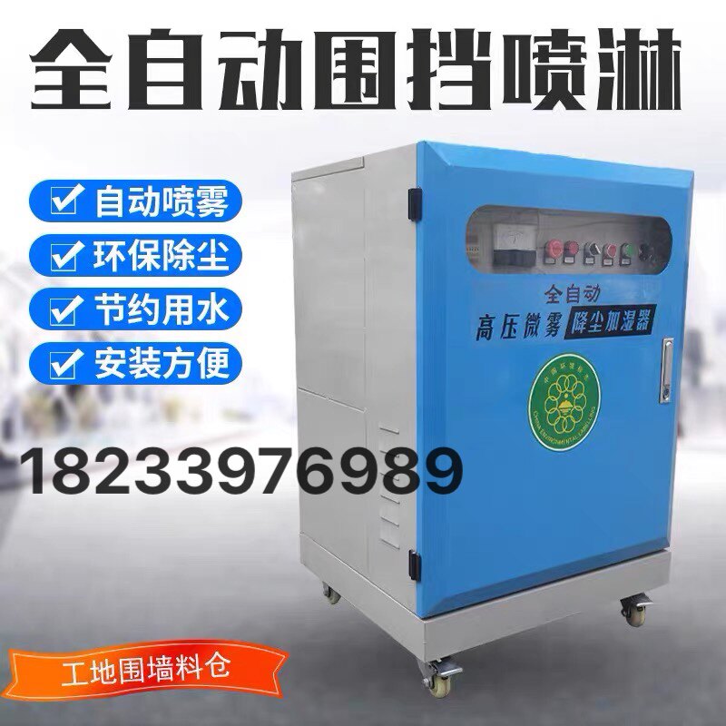 工地围挡喷淋煤场沙石厂房降尘道路围墙除尘自动定时喷雾雾化系统