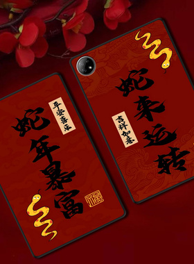 用vivoPad5Pro平板保护套Air防摔Pad3Pro软壳PadSE红色新年iQOOPad2定制Pad2国风蛇暴富文字ins风无盖后壳