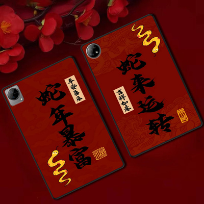 用vivoPad5Pro平板保护套Air防摔Pad3Pro软壳PadSE红色新年iQOOPad2定制Pad2国风蛇暴富文字ins风无盖后壳
