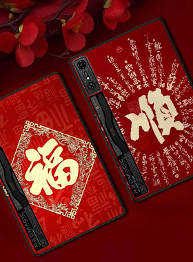 适用红魔电竞平板Pro保护套10.9防摔软壳红色新年定制轻薄国风福顺文字ins风简约单面无盖后壳