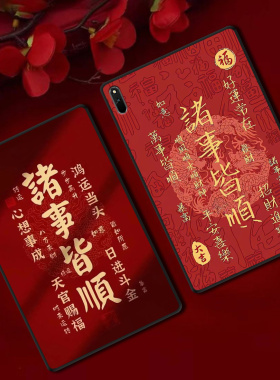 适用华为MatePadPro平板保护套SE防摔畅享2软壳Air定制2024轻薄11红色新年国风诸事皆顺文字ins风简约单面
