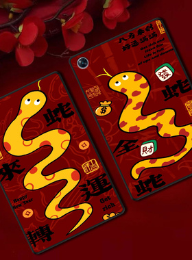 适用OPPOPad4Pro平板保护套Air2软壳3Pro红色新年Pad2定制轻薄国风蛇卡通文字ins风黑边简约单面无盖后壳