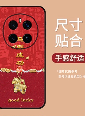 适用荣耀Magic8RSR手机壳皮纹5至臻版7RSR彩绘8ProAir保护套6Pro红色新年马到成功轻奢爆款潮创意男女定制ins