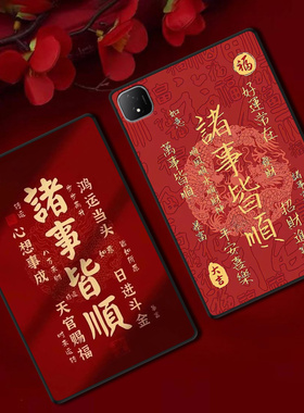 适用荣耀平板GTPro保护套12.3寸MagicPad2红色新年防摔软壳定制轻薄国风诸事皆顺文字ins风简约单面无盖高级