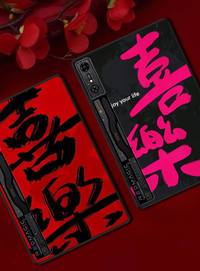 适用红魔电竞平板Pro保护套10.9防摔软壳红色新年定制轻薄国风喜乐文字ins风简约单面无盖后壳