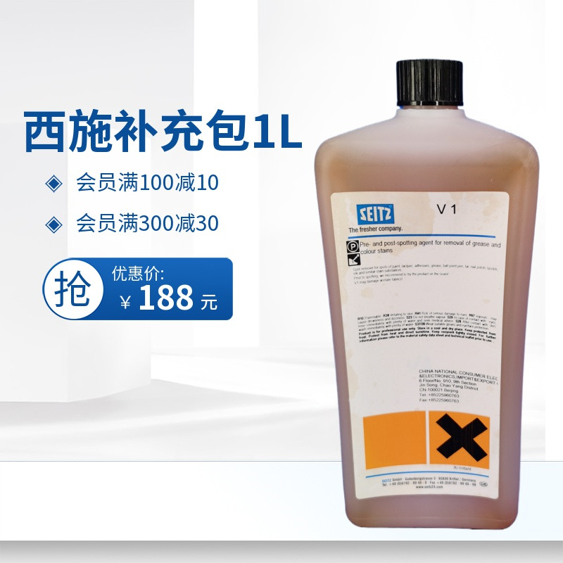 德国西施去渍剂补充装1L指甲油口红沥青油污去除剂特殊污渍净