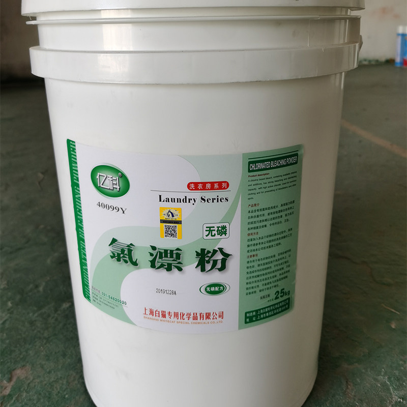 亿科氯漂粉漂白粉增白