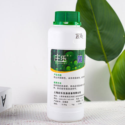 庄乐固色剂衣物褪色染色皮边服装防褪色防掉色衣服锁色清洁保养剂