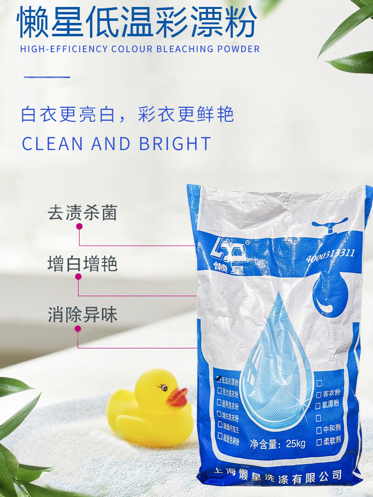 增白洗衣粉宾馆干洗店专用泡洗