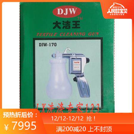 喷枪促销正宗大洁王喷枪DJW-170 喷枪去污枪 油污高压枪