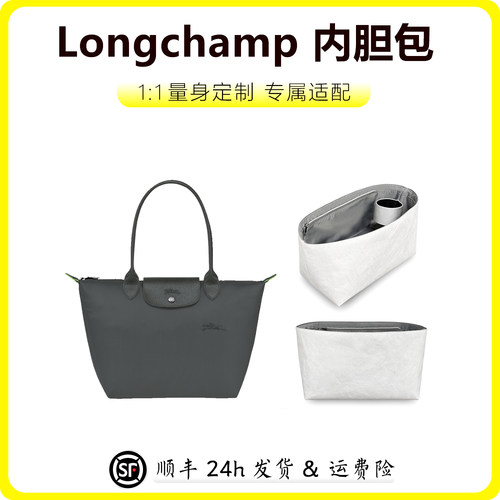 适用珑骧Longchamp长短柄内胆包