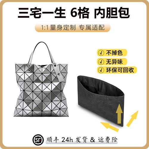 适用于三宅一生6格杜邦纸内胆包