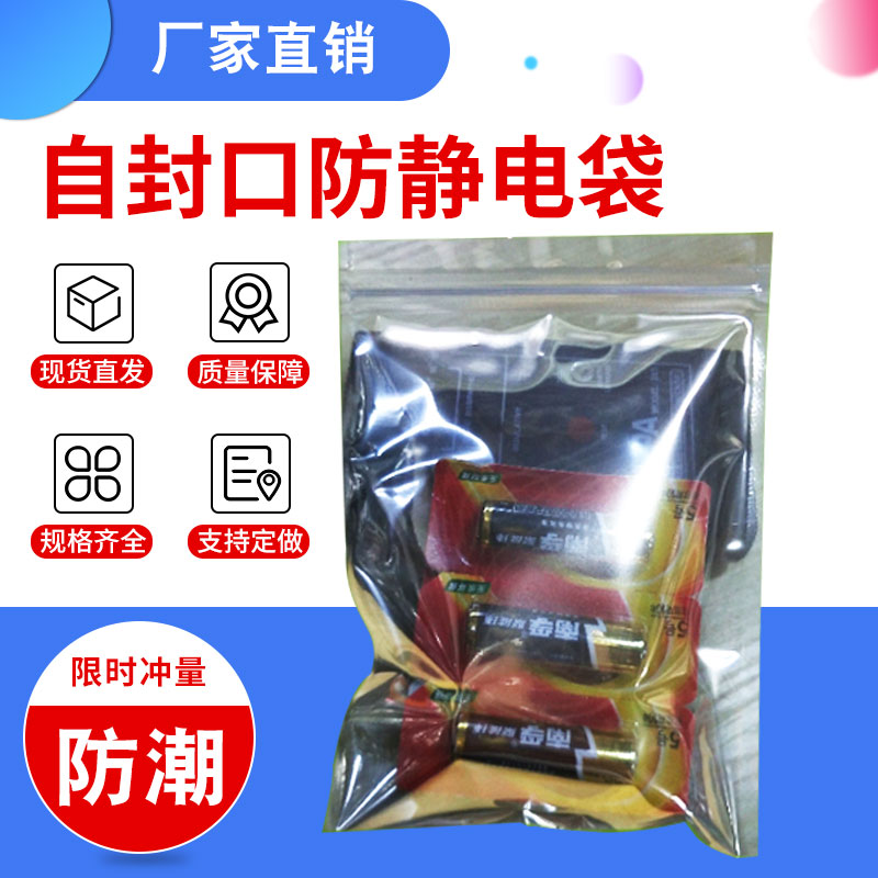 防静电自封口包装袋180*200mm拉链防静电屏蔽袋 防静电,标准件/零部件/工业耗材,防静电袋,淘宝优惠券,粉丝福利购,淘宝优惠卷