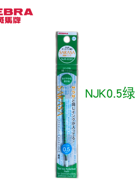 ZEBRA斑马牌RNJK5-G NJK-0.5绿色替芯J4SA11绿色笔芯模块笔芯