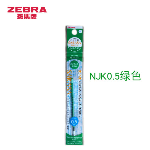 ZEBRA斑马牌RNJK5-G NJK-0.5绿色替芯J4SA11绿色笔芯模块笔芯