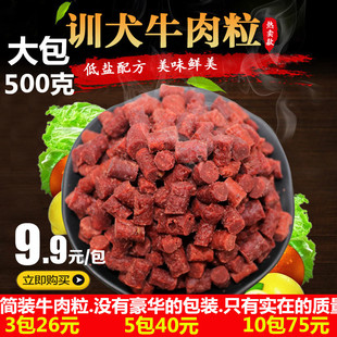 宠物狗狗零食500克牛肉粒小型泰迪金毛幼犬除臭磨牙棒训犬牛肉干