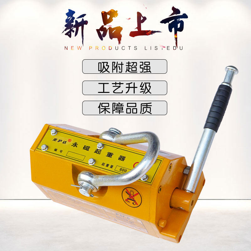 永磁起重器磁力吊圣沪达厂家直销