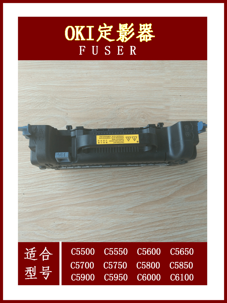 OKI C5500 C5500 C5600 C5650 C5700 C5750 c5900定影器 加热组件