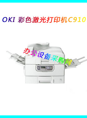 OKI C910RB 方正D5036 耗材转印输送带定影器 红头文件双色打印机
