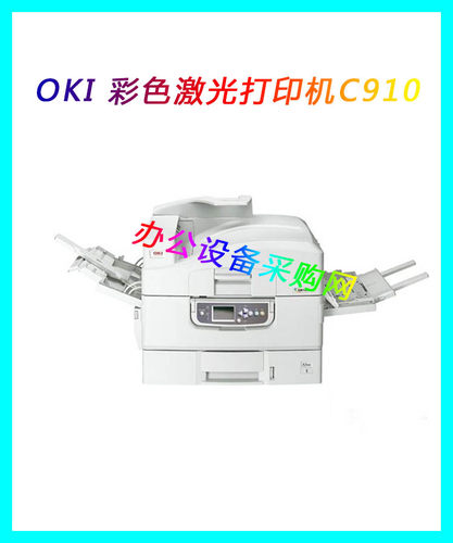 OKI C910RB 方正D5036 耗材转印输送带定影器 红头文件双色打印机