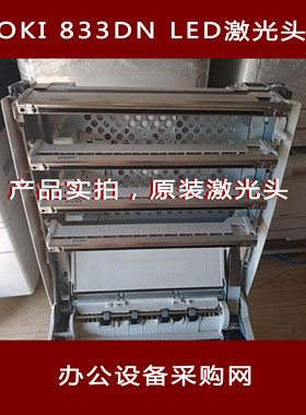 oki c833 c824 c834 c844 c811 c831 c841 c8432 c822 LED 激光头