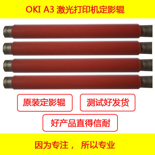okic810 c830 c8600 c8650 c8800 c8850定影组件 定影上辊 定影膜