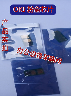 适用 OKI C310 330 C331 510 530 MC363 561 361 362粉盒计数芯片