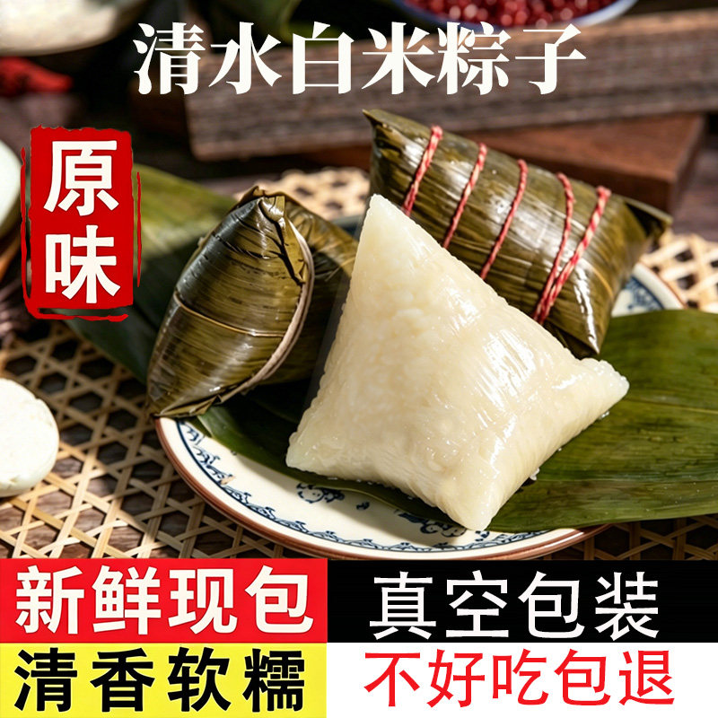 贵州特色白米粽子原味清水无馅大粽子端午节糯米粽子真空包装批发