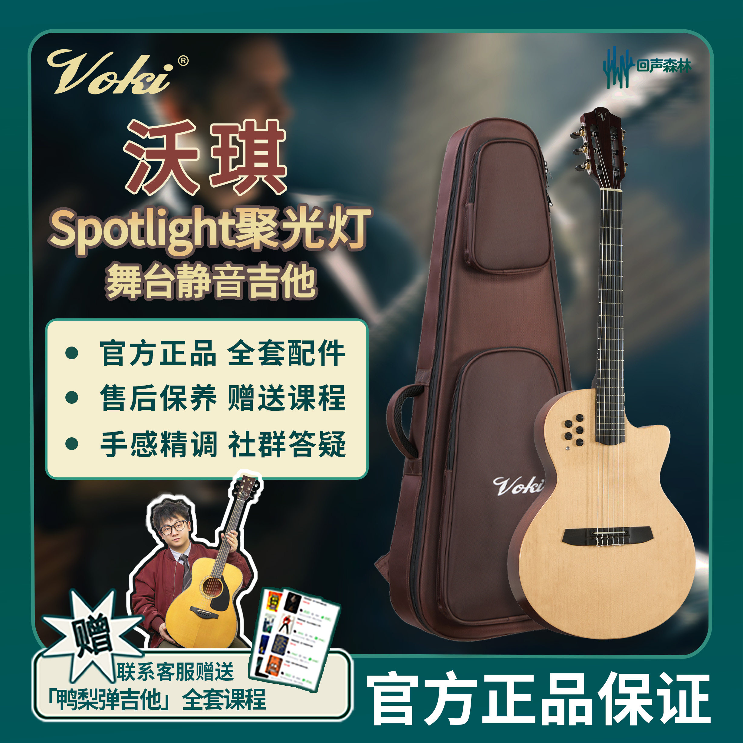 沃琪Spotlight聚光灯静音吉他