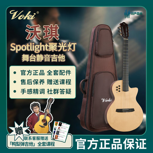 沃琪Spotlight聚光灯静音吉他
