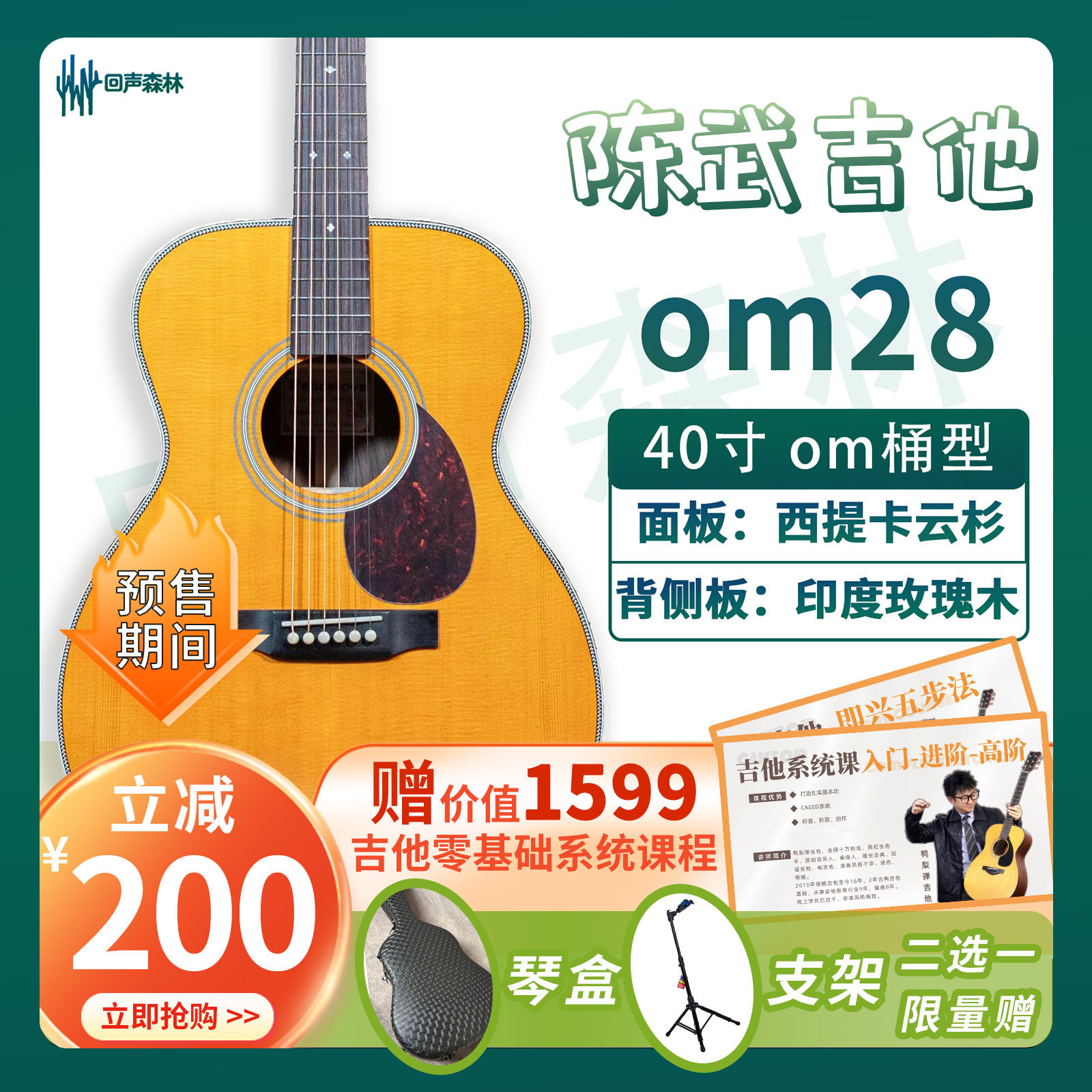 陈武OM28全单民谣吉他40寸
