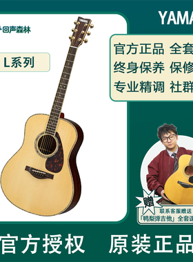 回声森林 雅马哈LL16系列民谣吉他正品木吉他官方授权