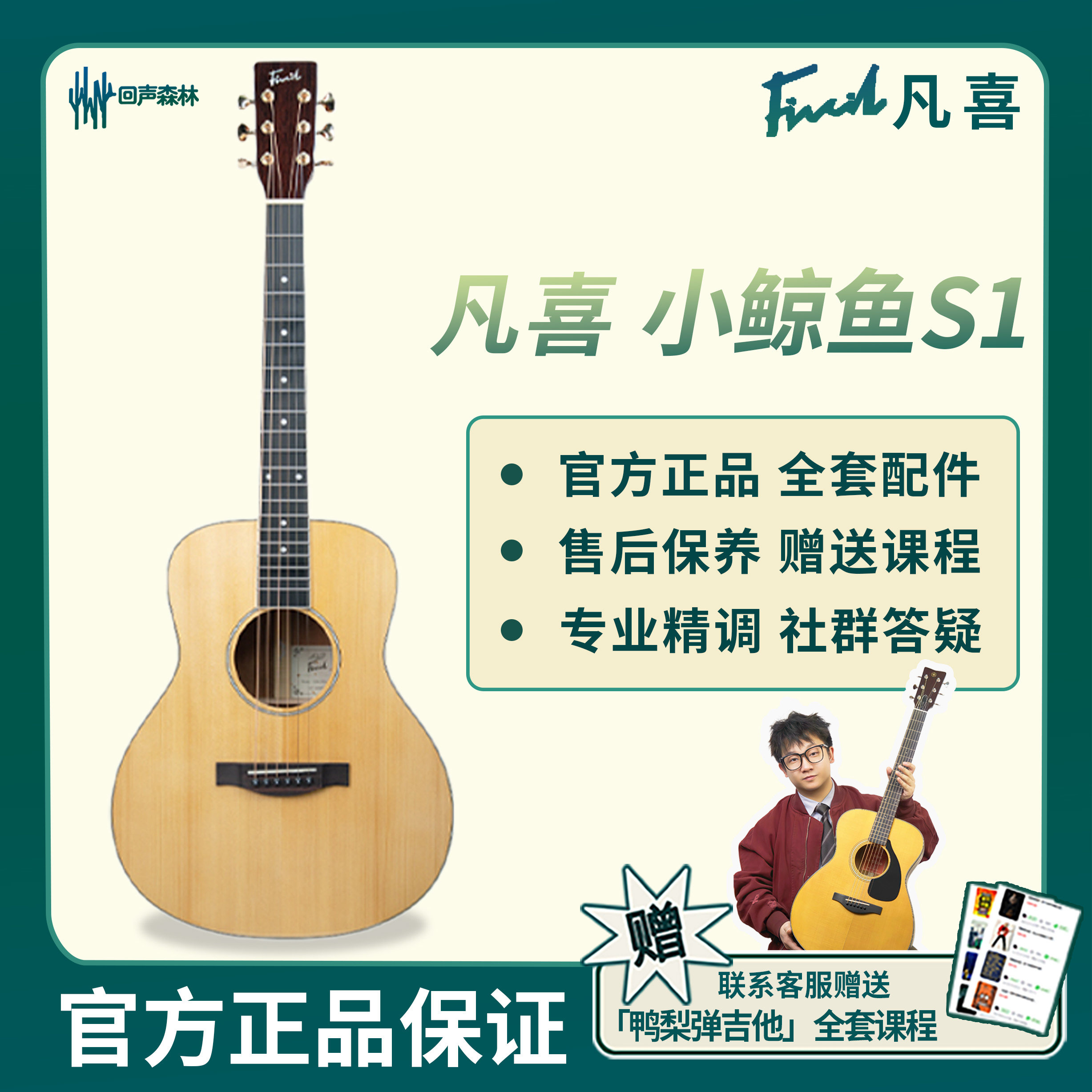 FIVCIL凡喜S1入门面单民谣吉他图片