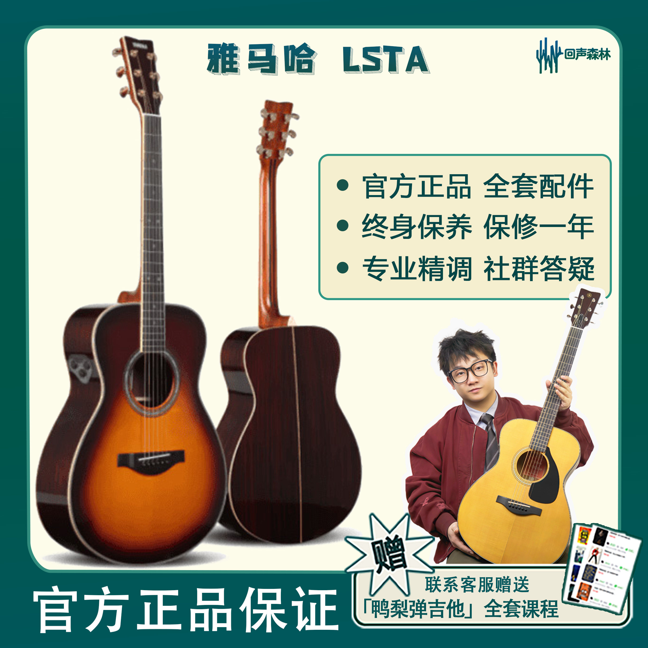 回声森林 雅马哈LSTA/LLTA民谣吉他官方正品全套配件顺丰包邮