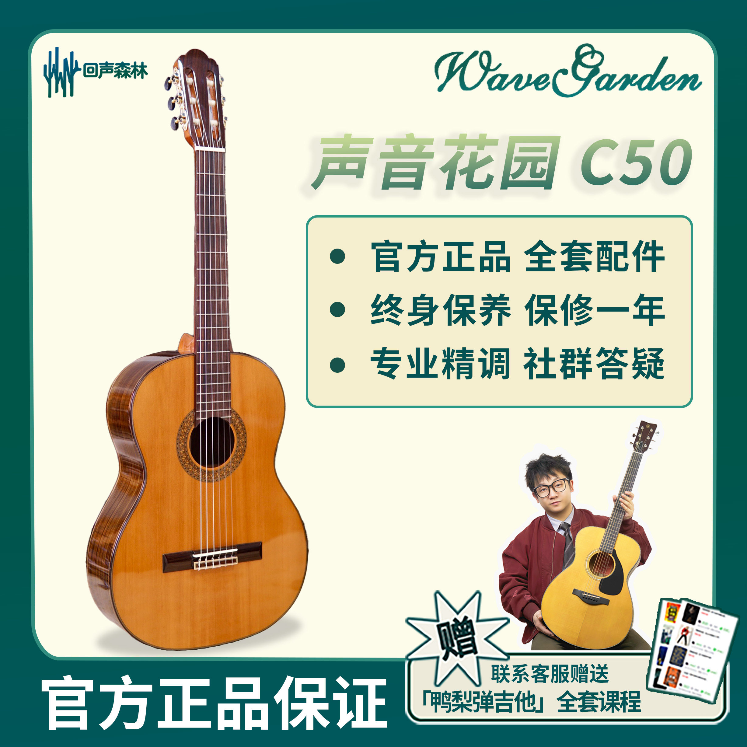 回声森林乐器屋 WaveGarden 声音花园C50 39寸古典跨界吉他入门