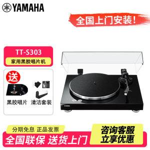 YAMAHA/雅马哈TT-S303现代黑胶唱片机留声机复古家用