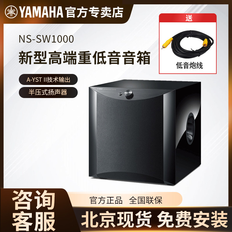 雅马哈NS-SW1000 12英寸钢琴黑有源低音炮音箱推荐搭配N