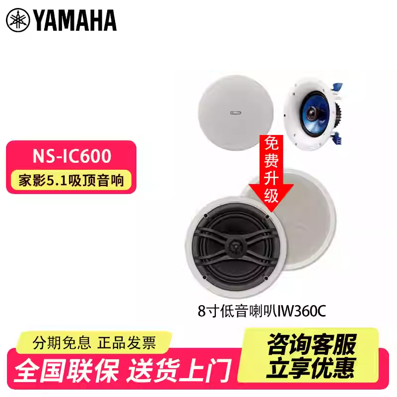 雅马哈NS-IC600家庭影院5.1吸顶嵌入式音箱家用喇叭音响背景音乐