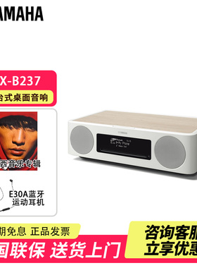 Yamaha/雅马哈TSX-B237复古台式cd桌面音响无线蓝牙FM家用音箱