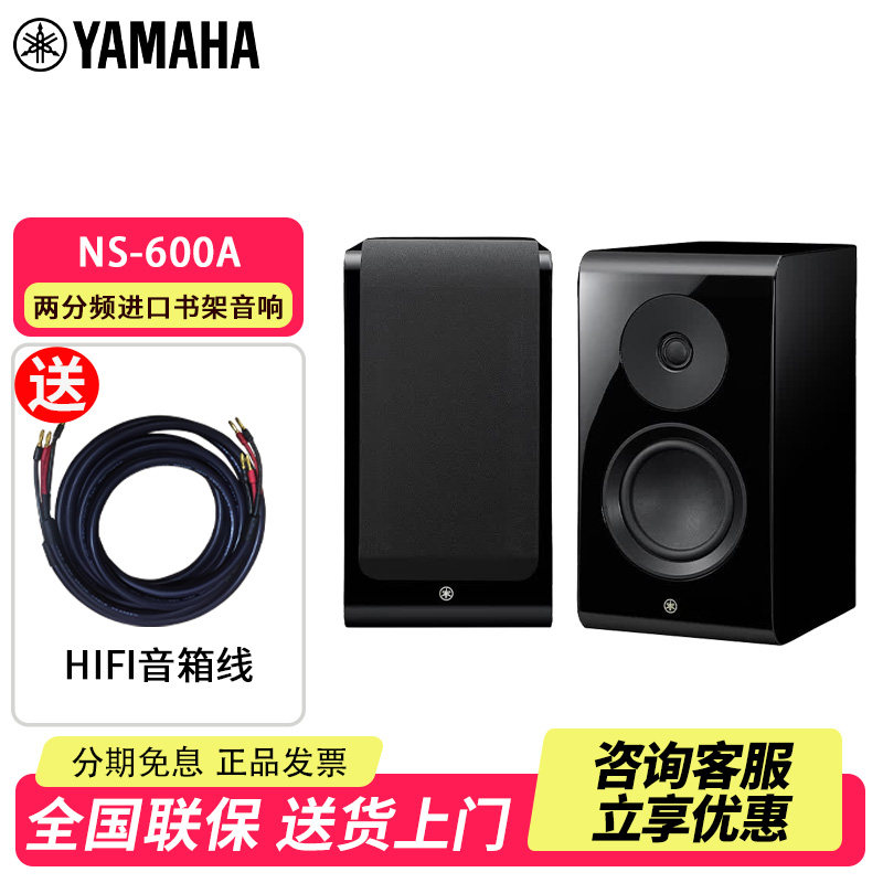 雅马哈/YamahaNS-600A书架音箱两分频进口钢琴漆表面低音反射式