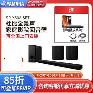 Yamaha/雅马哈 SR-X50A SET全景声家庭影院5.1音箱环绕家用套装