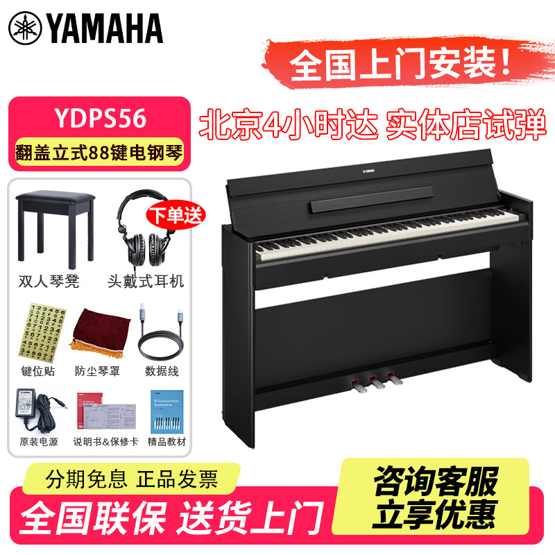 雅马哈/YAMAHA电钢琴YDPS56翻盖立式88键重锤儿童成人电子数码琴