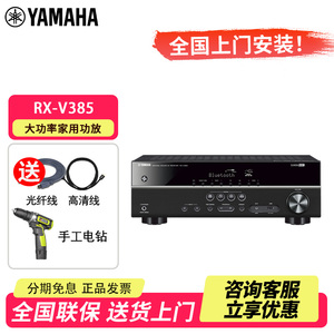 Yamaha雅马哈RX-V385功放机大功率家用5.1家庭影院音箱组合套装