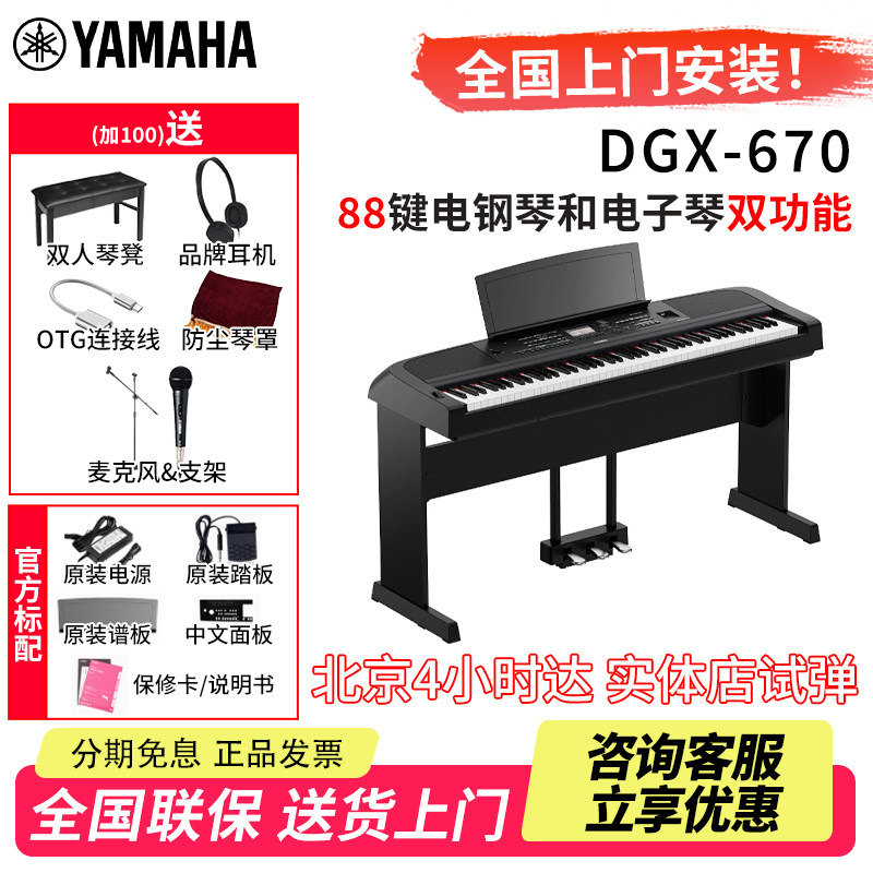 雅马哈电钢琴DGX-670数码电子钢琴88键重锤初学者教学专业成年