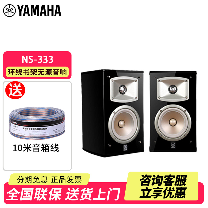 Yamaha/雅马哈 NS-333环绕音响书架喇叭无源5.1家庭影院音箱套装