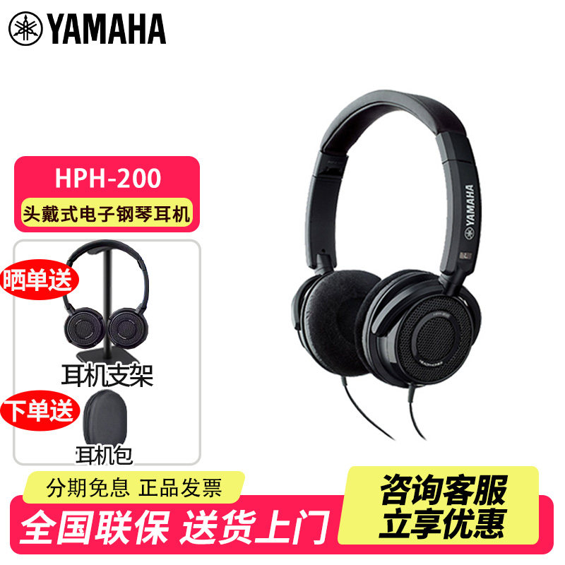 YAMAHA/雅马哈HPH-200/50B头戴式电子钢琴有线耳机电子鼓乐器专用